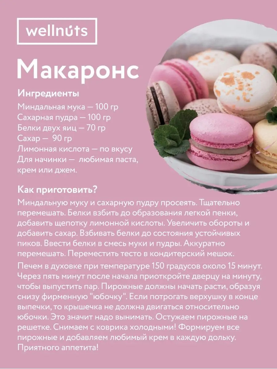 Мука миндальная мелкого помола 2 кг Турция WellNuts 140013286 купить в  интернет-магазине Wildberries