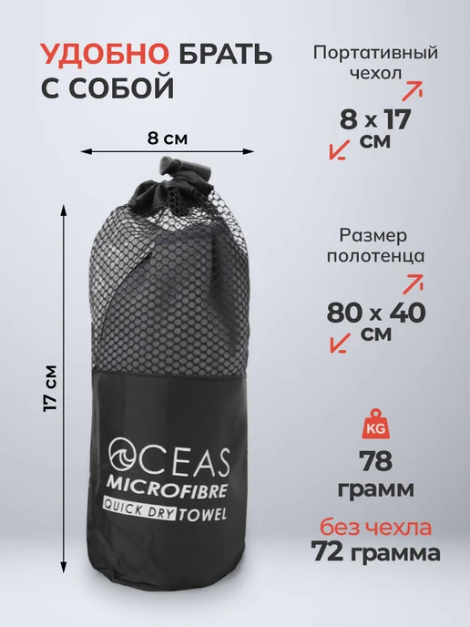 OCEAS Полотенце спортивное из микрофибры, быстросохнущее, 40х80 см, вариант, фото 5