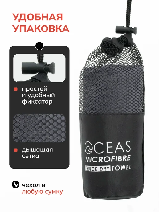 OCEAS Полотенце спортивное из микрофибры, быстросохнущее, 40х80 см, вариант, фото 6
