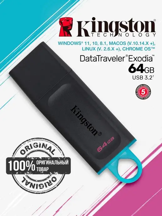 Kingston USB Флешка 64 ГБ