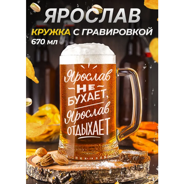 Пивная кружка именная с гравировкой