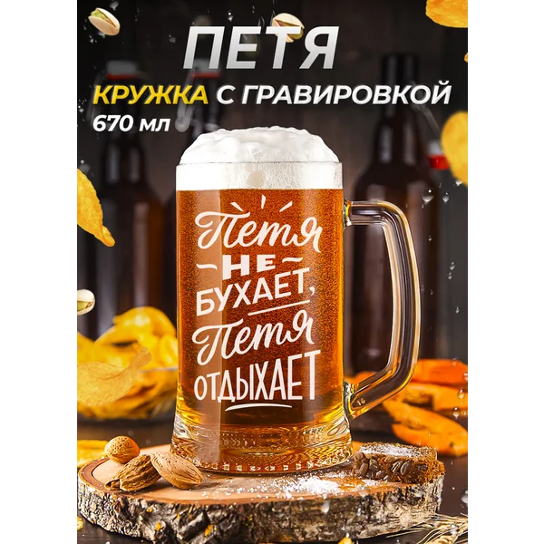 Пивная кружка именная с гравировкой