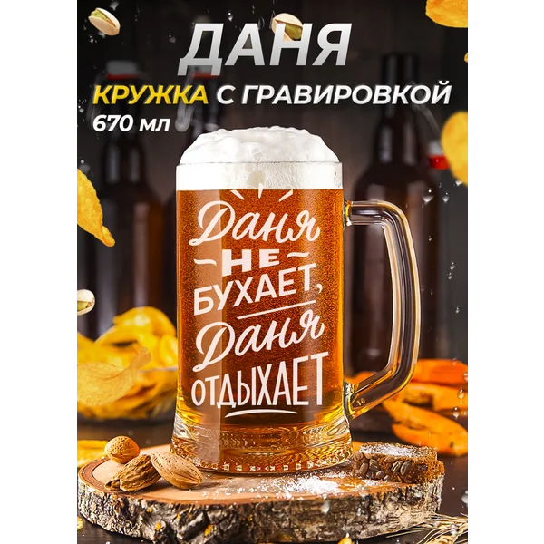 Пивная кружка именная с гравировкой