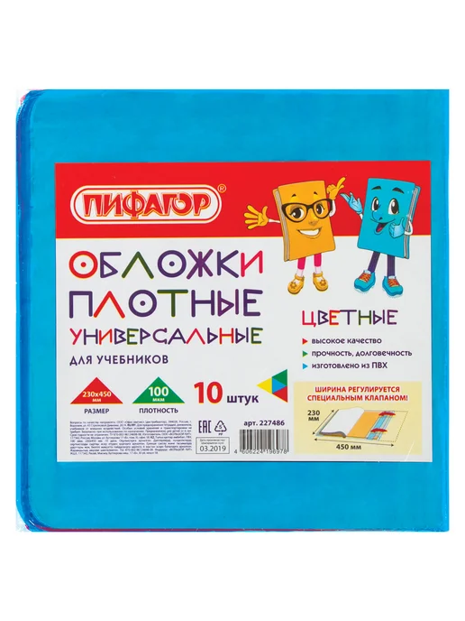 Пифагор Обложки ПВХ для учебника комплект 10 шт, 10 шт