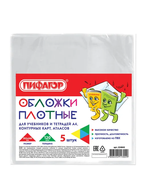 Пифагор Обложки ПВХ для учебников и тетрадей А4, контурных карт, вариант