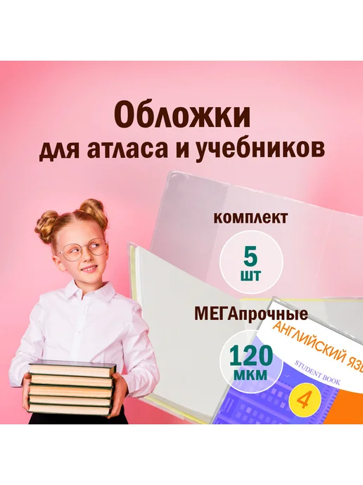 Пифагор Обложки ПВХ для учебников и тетрадей А4, контурных карт, вариант, фото 7