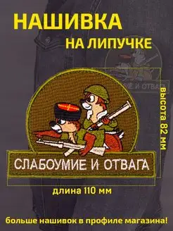 Шеврон на липучке шиврон нашивка патч Чип и Дейл Shoppi 140018496 купить за 294 ₽ в интернет-магазине Wildberries