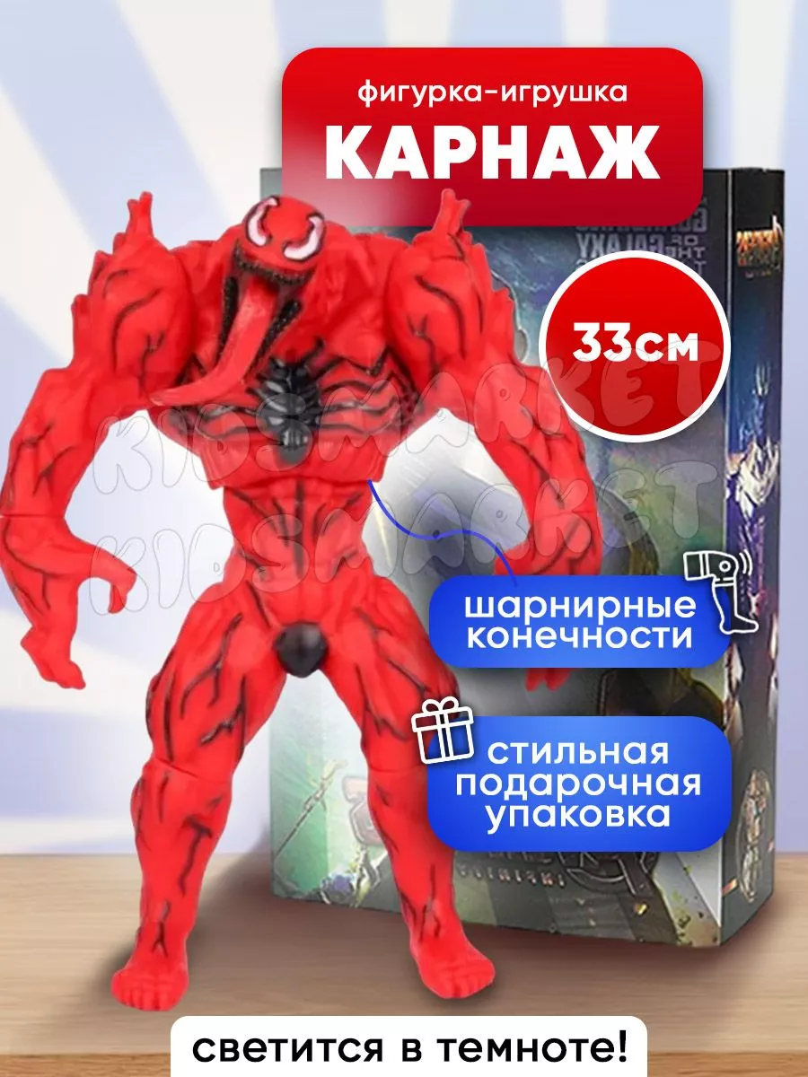 Карнаж игрушка суперзлодей красный веном КИДСМАРКЕТ 140018798 купить за 961  ₽ в интернет-магазине Wildberries