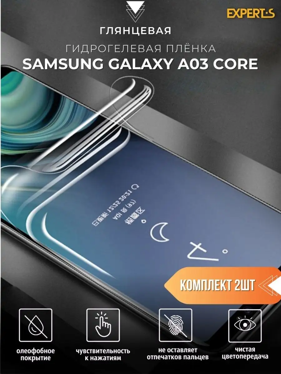 Защитная пленка гидрогелевая на экран Samsung A03 Core Mega Joy 140019431  купить за 398 ₽ в интернет-магазине Wildberries