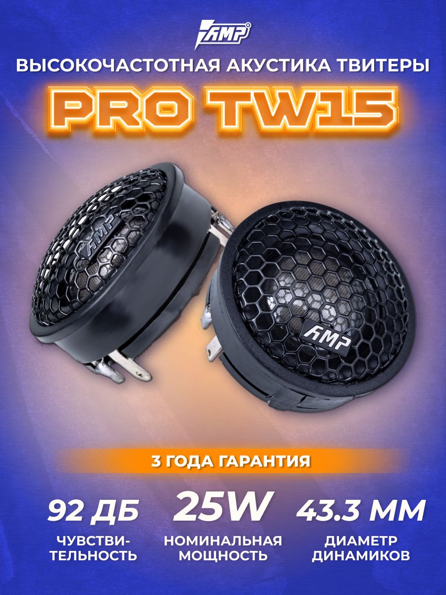 Amp Pro tw15. Tw15.