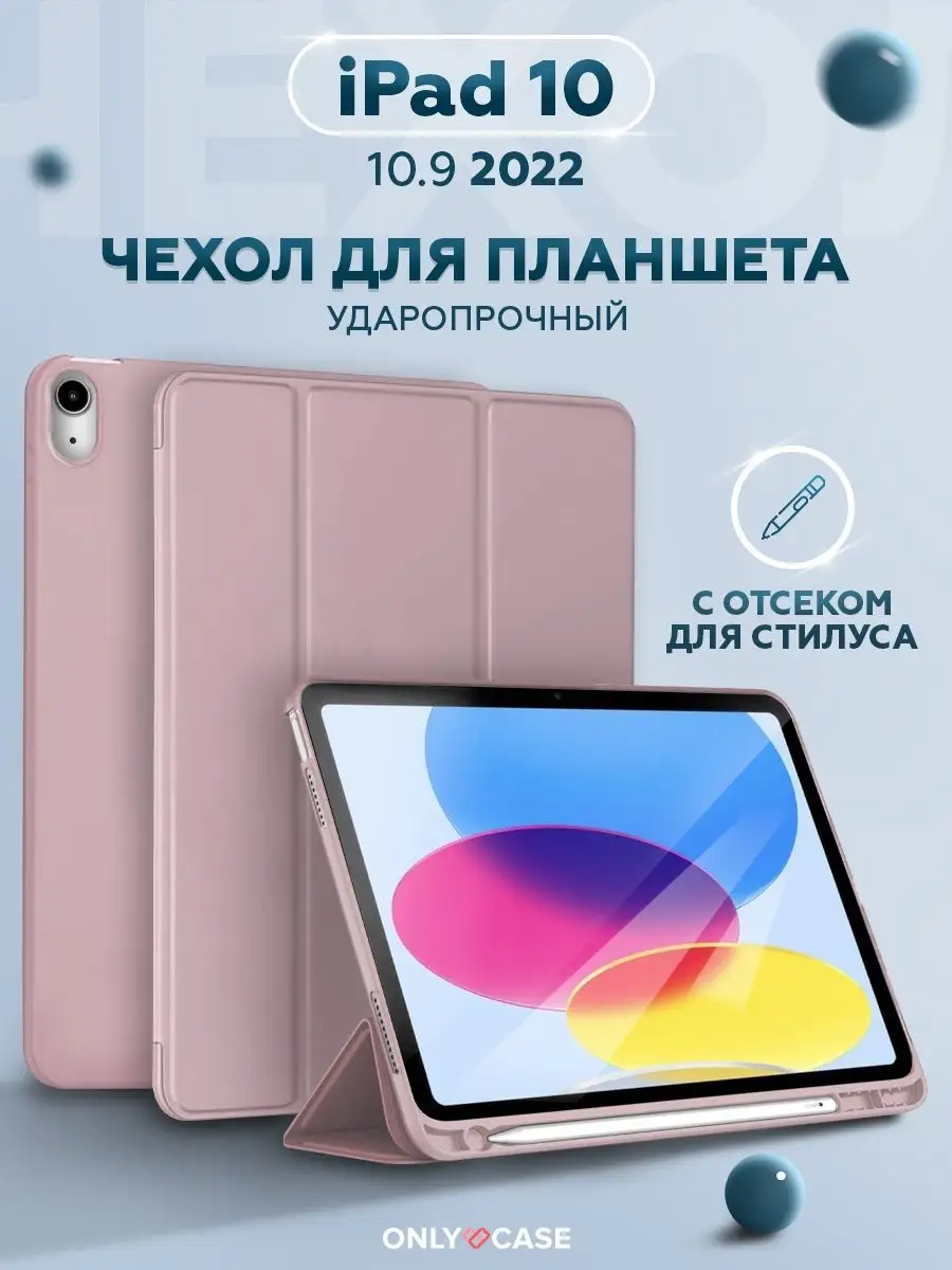 Чехол защитный для iPad 10 (10.9) 2022 с отсеком для стилуса