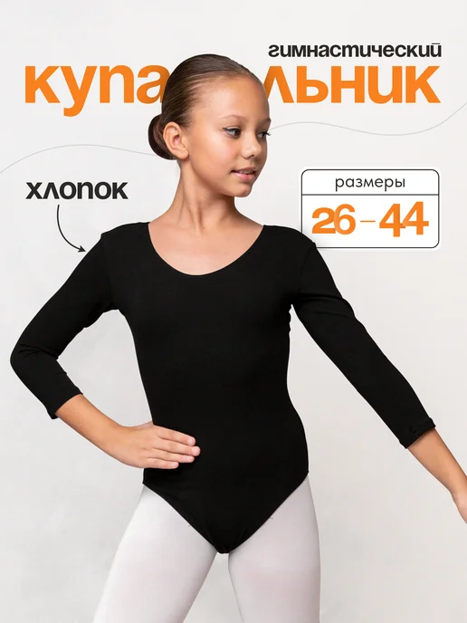 PROFI dance Купальник гимнастический для танцев хореографический, вариант