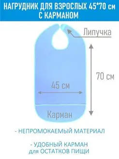 Нагрудник для взрослых на липучке, слюнявчик 45*70 см Перспектива 140022721 купить за 369 ₽ в интернет-магазине Wildberries