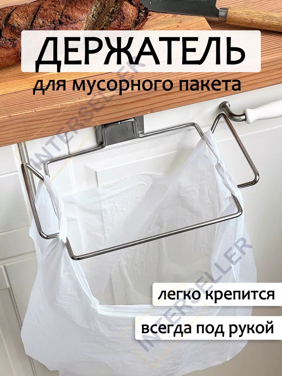 Купить Навесной держатель для мусорных пакетов Attach-A-Trash в интернет магазине MiMore