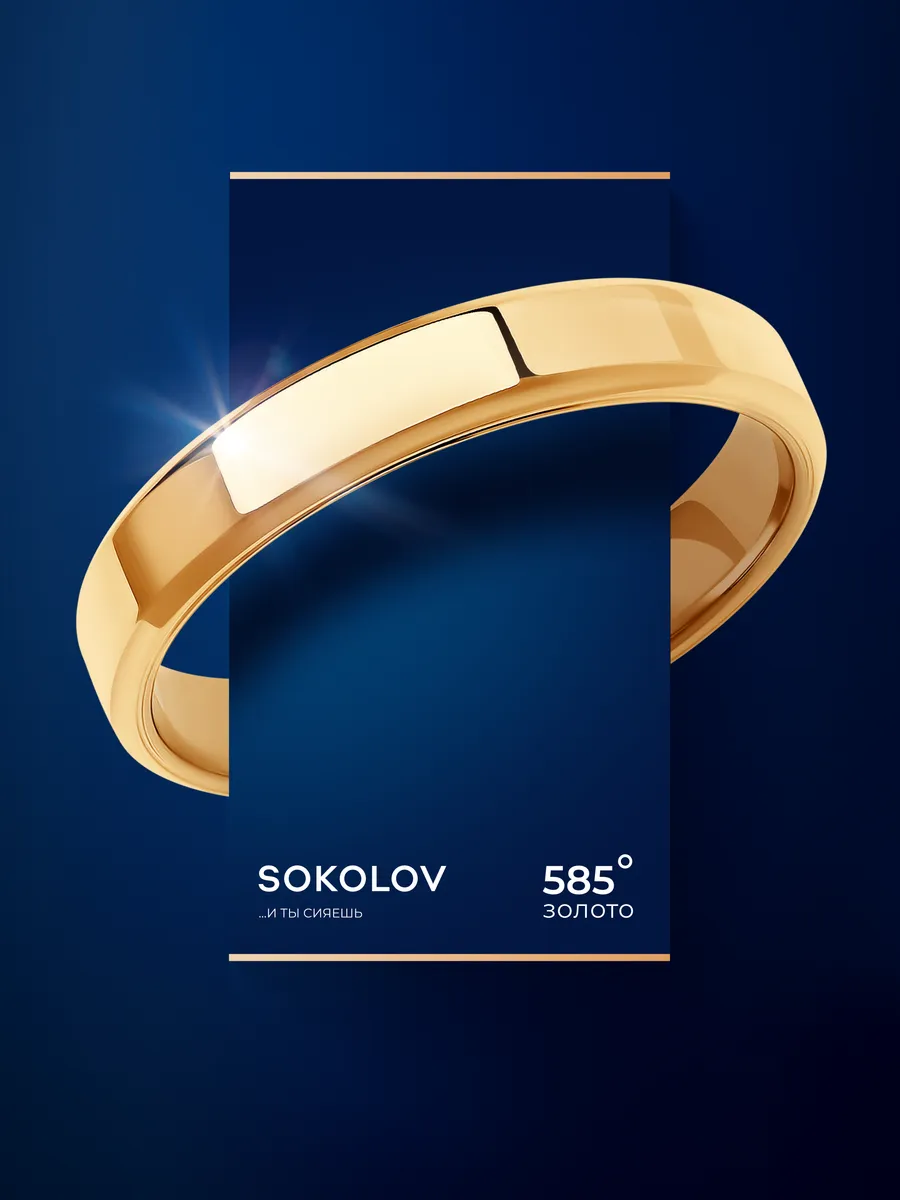 Обручальное золотое кольцо 585 пробы