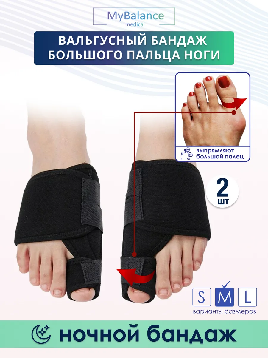 Вальгусный бандаж-шина от косточки на ноге 39-42р