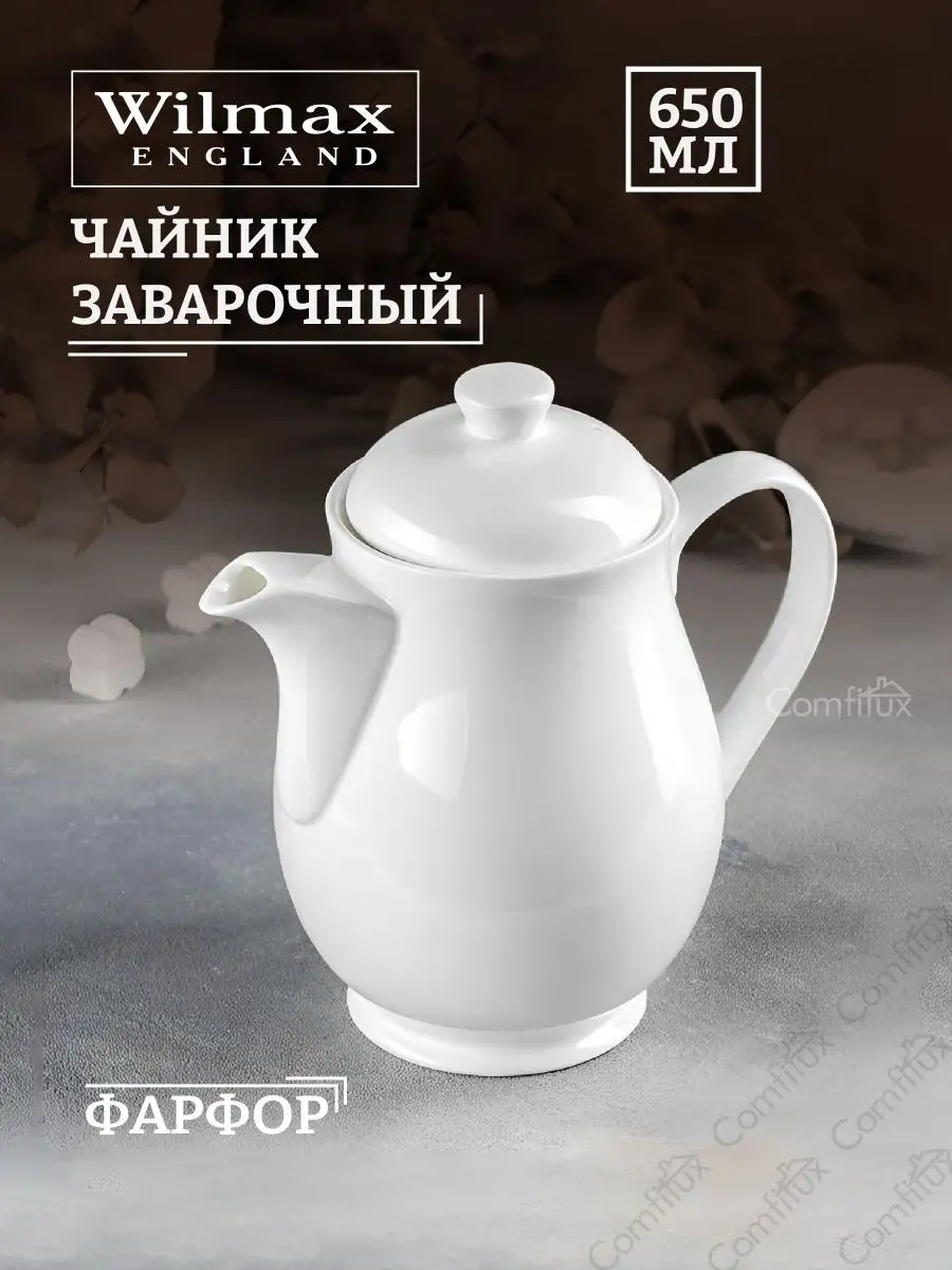 Чайник заварочный Fine Porcelain, фарфоровый 650 мл Wilmax England  140027365 купить в интернет-магазине Wildberries