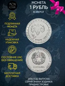 Монета 1 рубль. Козерог Знаки зодиака 2016 UNC Mon tresor 140027567 купить за 357 ₽ в интернет-магазине Wildberries