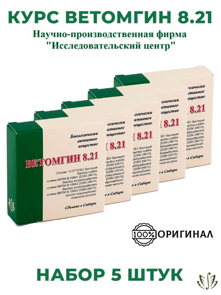 Ветомгин 8.21 отзывы. Ветомгин 8.21. Ветомгин 8.21 15 шт. Продукция Ветом.