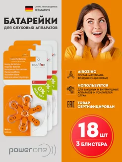 Батарейки для слуховых аппаратов тип13, 18шт. 1.45V AUDIFON 140028198 купить за 826 ₽ в интернет-магазине Wildberries