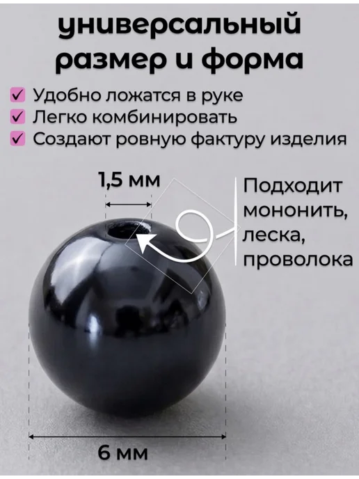 Классный САД Бусины для рукоделия жемчуг черные 6 мм 50 гр 400шт, 50 г, 400 шт, фото 2