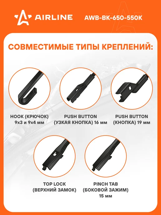 AIRLINE Щетки стеклоочистителя 650 430мм дворники универсальные, 8 шт, фото 2