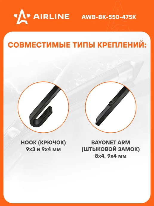 AIRLINE Щетки стеклоочистителя 550 480мм дворники универсальные, 4 шт, фото 2