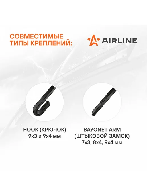 AIRLINE Щетки стеклоочистителя 550 480мм дворники универсальные, 4 шт, фото 4