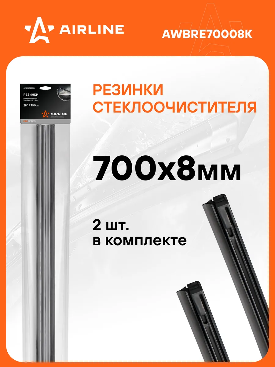 Резинки для дворников...
