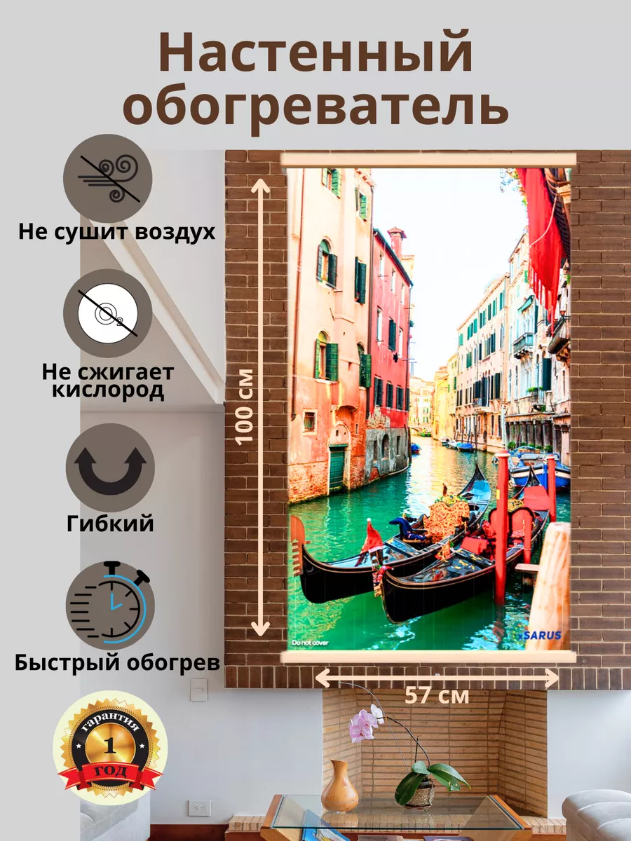 Обогреватель настенный Италия Тепло Крыма 140029175 купить за 1 081 ₽ в  интернет-магазине Wildberries