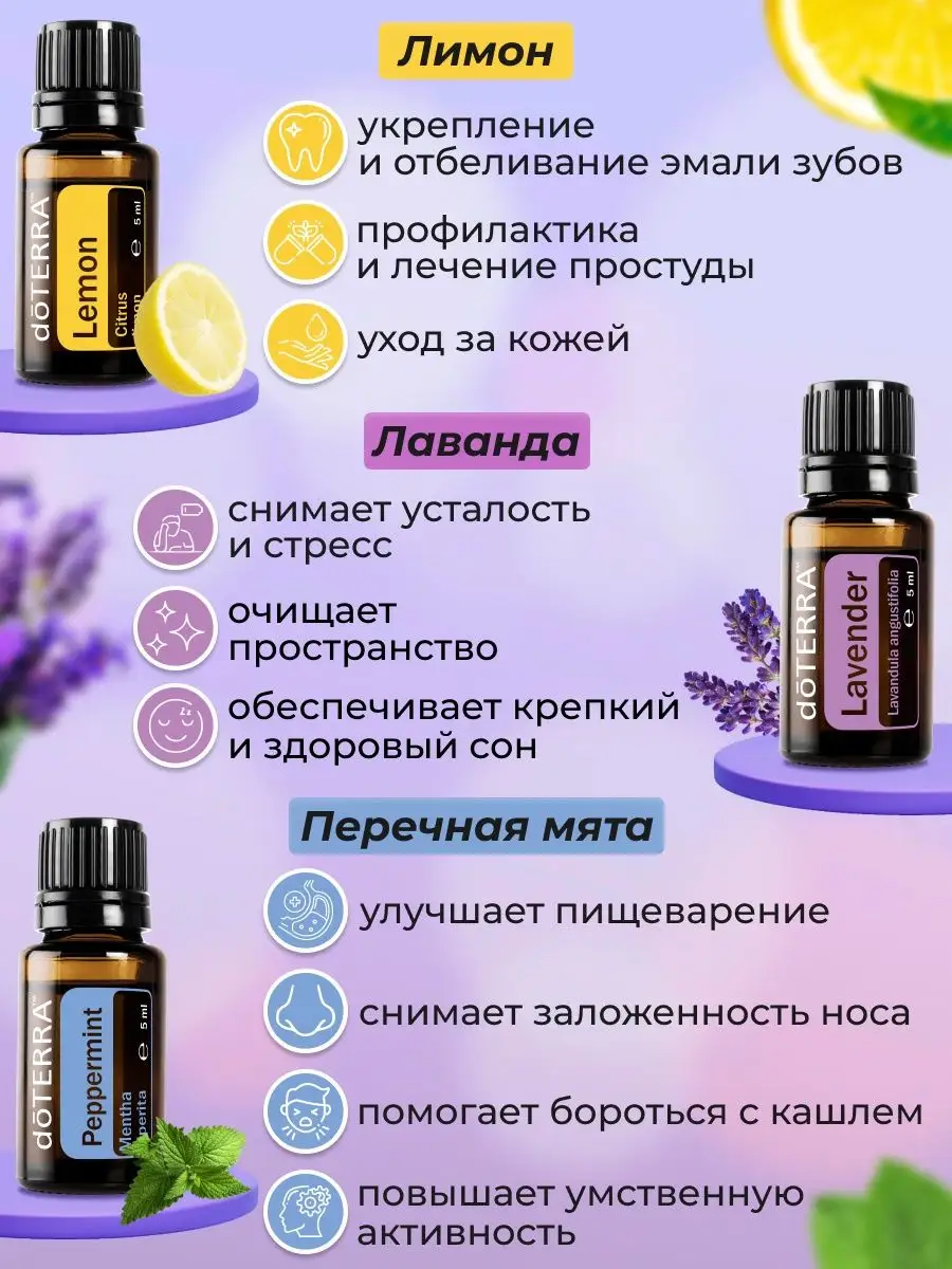 Набор натуральных эфирных масел doTERRA 140030600 купить за 2 289 ₽ в  интернет-магазине Wildberries