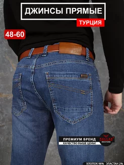 Джинсы прямые классические Турция DALLAS JEANS 140030903 купить за 5 302 ₽ в интернет-магазине Wildberries