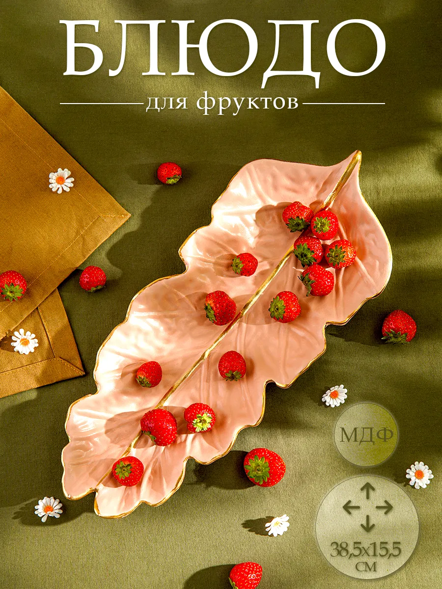 Блюдо сервировочное 38.5×15.5 см