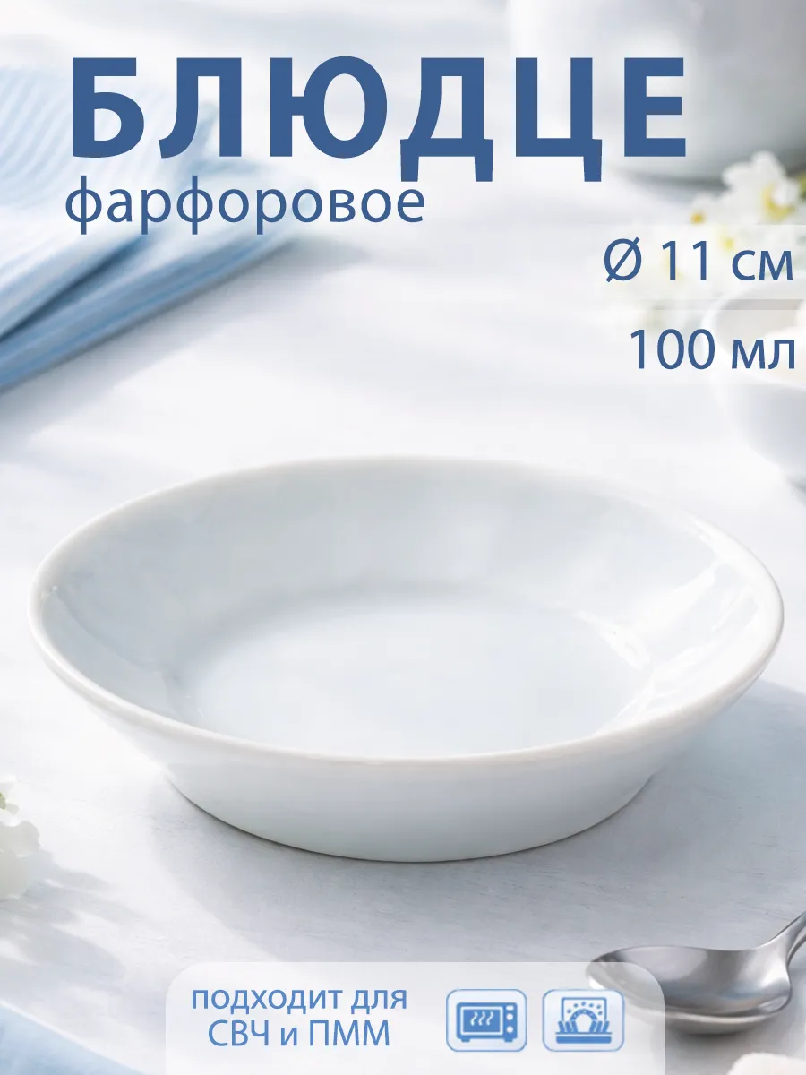 Блюдце чайное белое d=11 см «Бельё» фарфоровое
