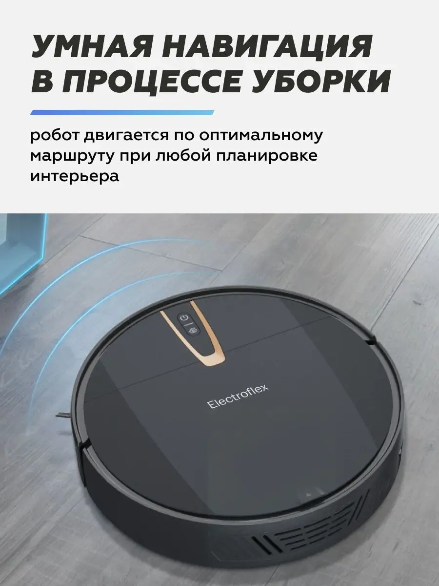 Робот-пылесос с влажной и сухой уборкой Electroflex 140031166 купить в  интернет-магазине Wildberries