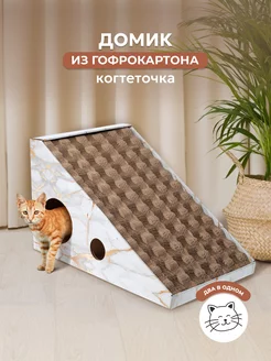 Домик когтеточка для кошек картонный Pet-it 140031191 купить за 550 ₽ в интернет-магазине Wildberries