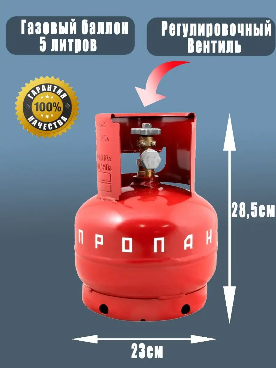 Газовый баллон 5 литров бытовой с вентилем Novogas 140031935 купить в  интернет-магазине Wildberries