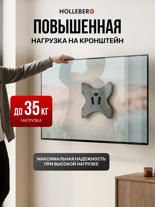 HOLLEBERG Кронштейн для телевизора HTB-42F 23–42″, черный, фото 4