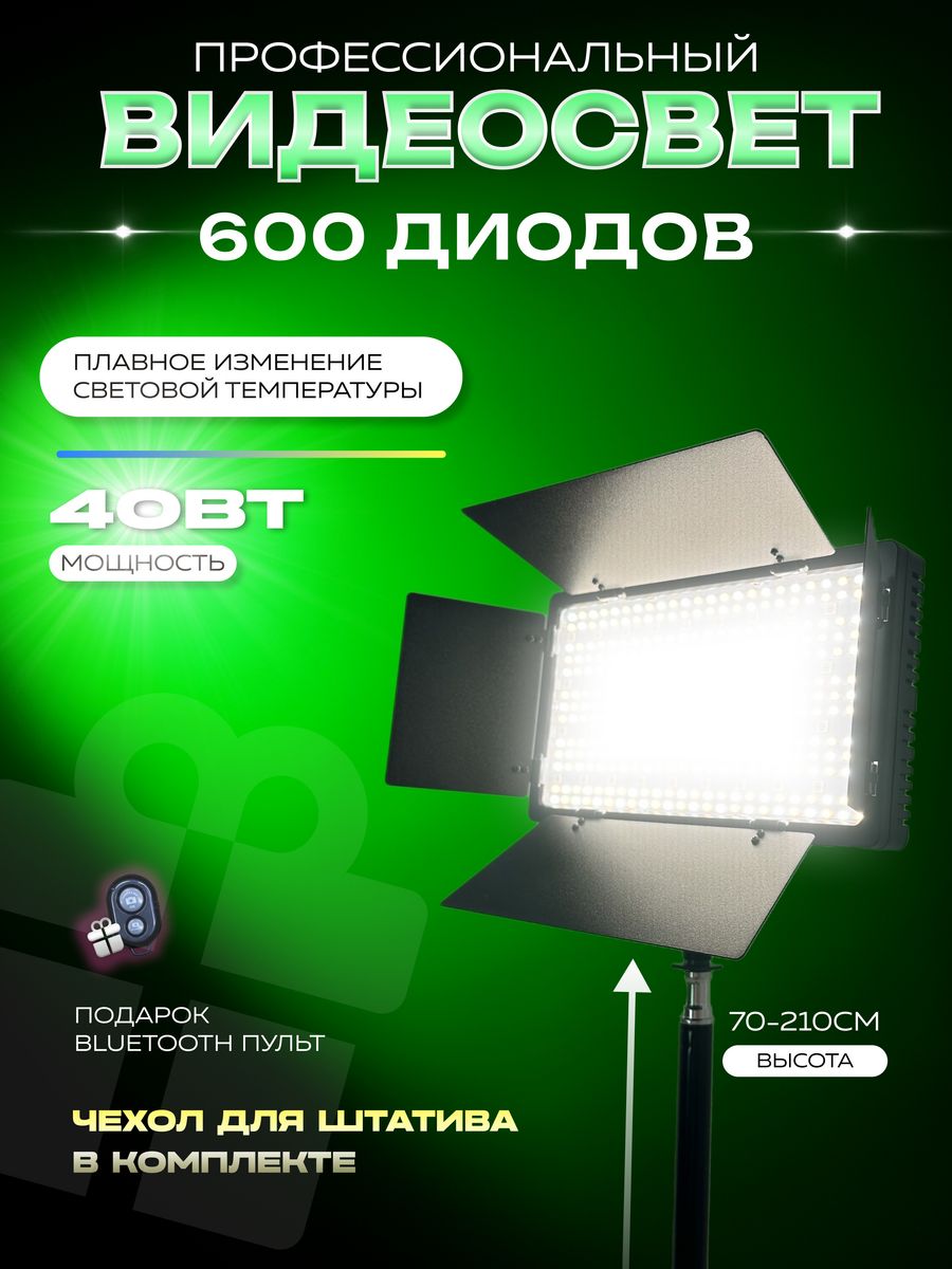 Видеосвет u600