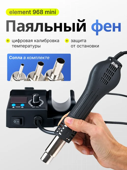 ELEMENT! Паяльный фен с цифровым дисплеем, черный, фото 2
