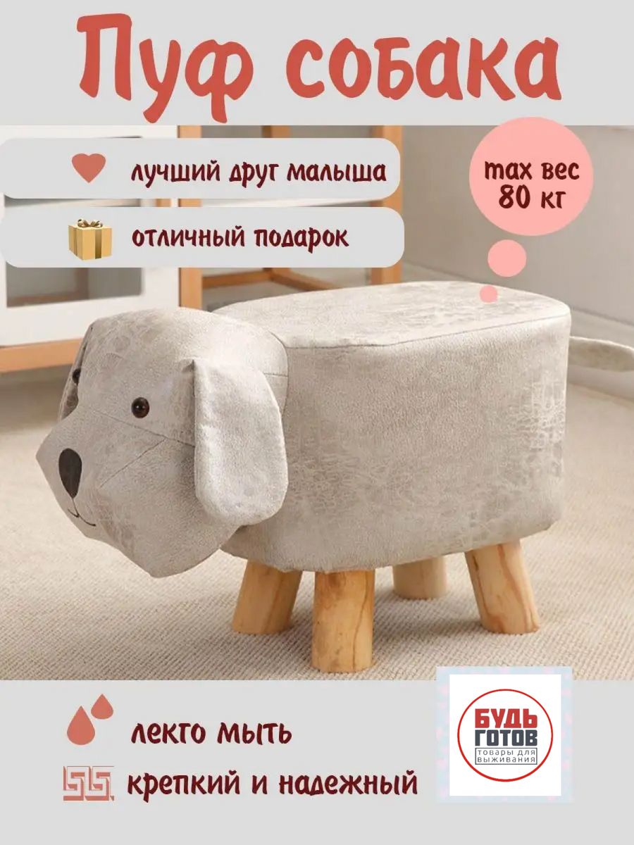 пуфик для прихожей, пуфик детский Fluffy Puffy 140033716 купить в  интернет-магазине Wildberries