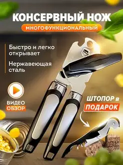 Консервный нож для банок открывашка для консервов открывалка MELLBI 140035314 купить за 364 ₽ в интернет-магазине Wildberries