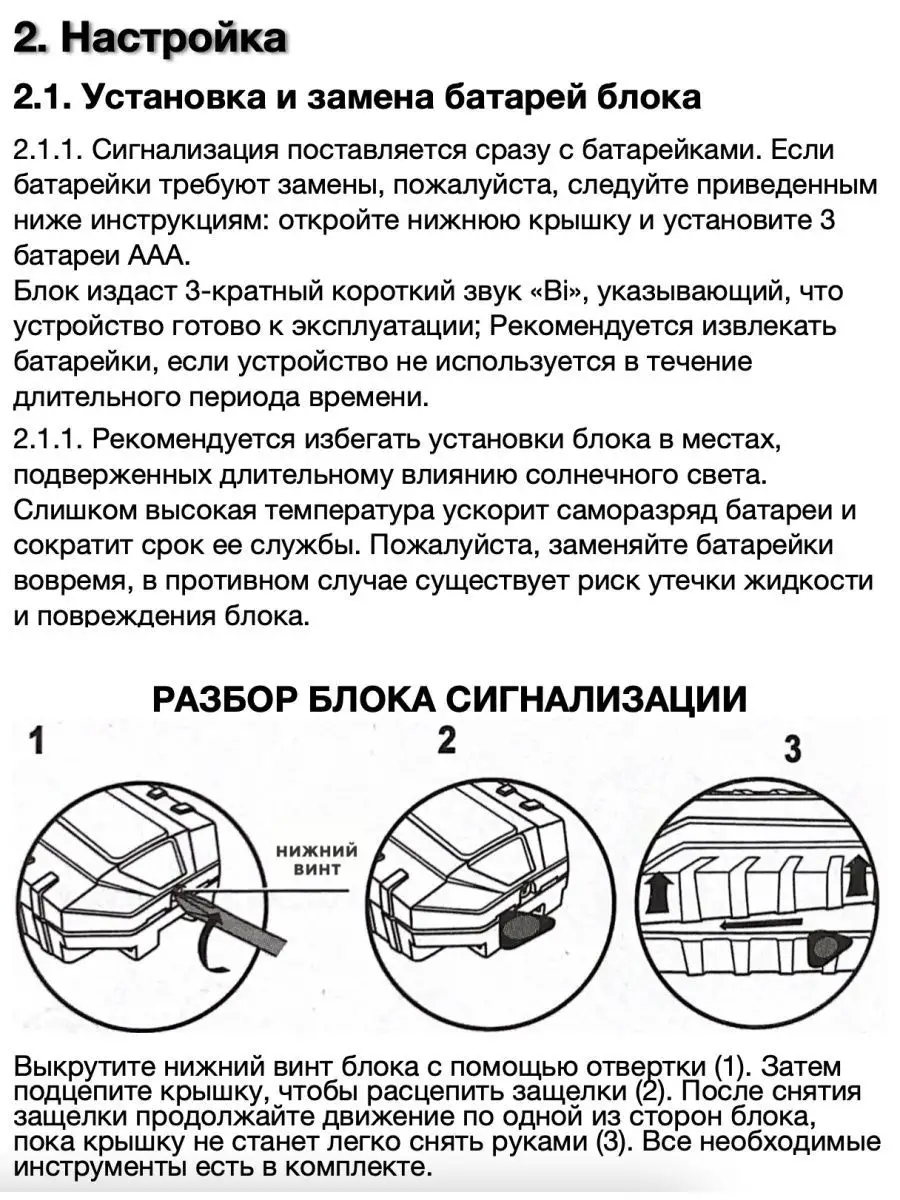 Установка автосигнализации