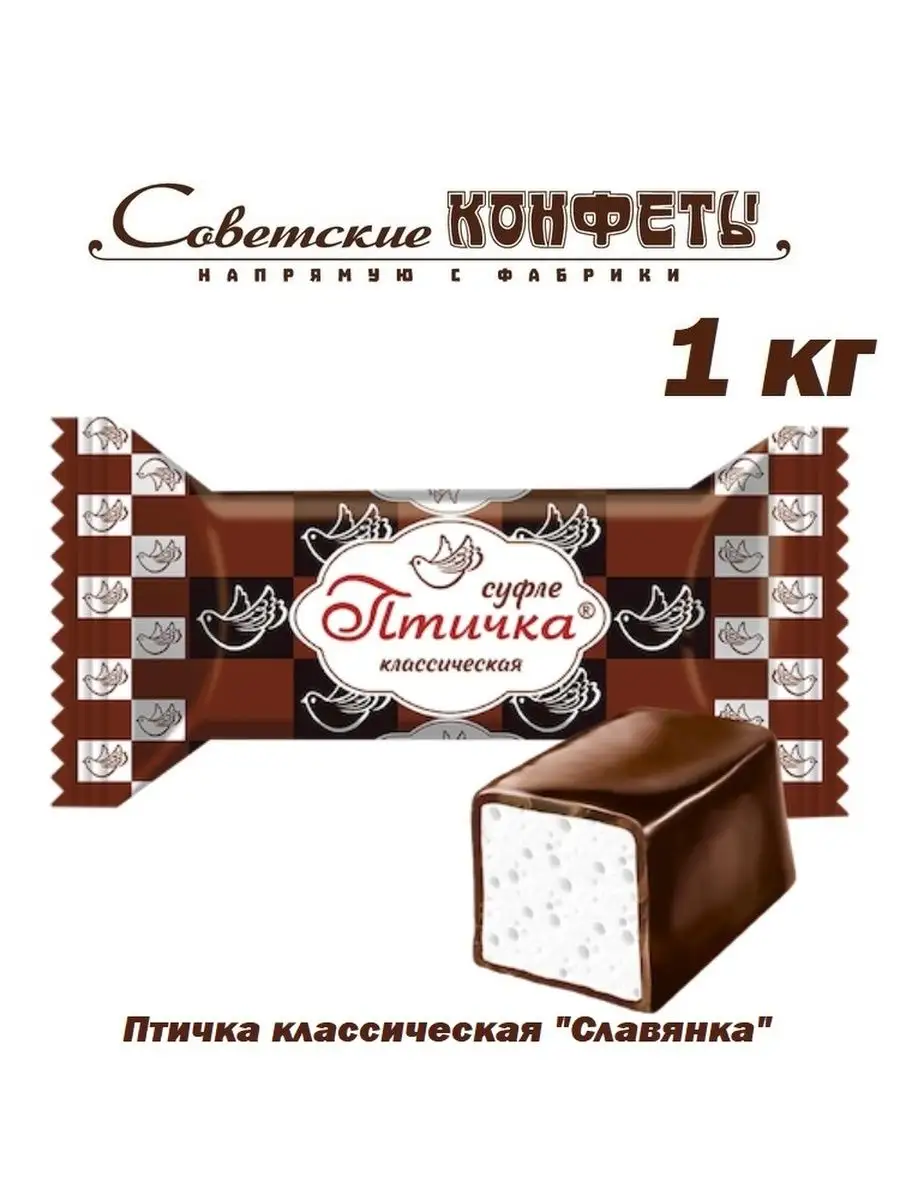 Суфле Птичка Классическая, 1кг Славянка 140038349 купить в  интернет-магазине Wildberries