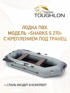 Лодка ПВХ для рыбалки, надувная, 270, под мотор Toughlon 140038864 купить за 17 695 ₽ в интернет-магазине Wildberries