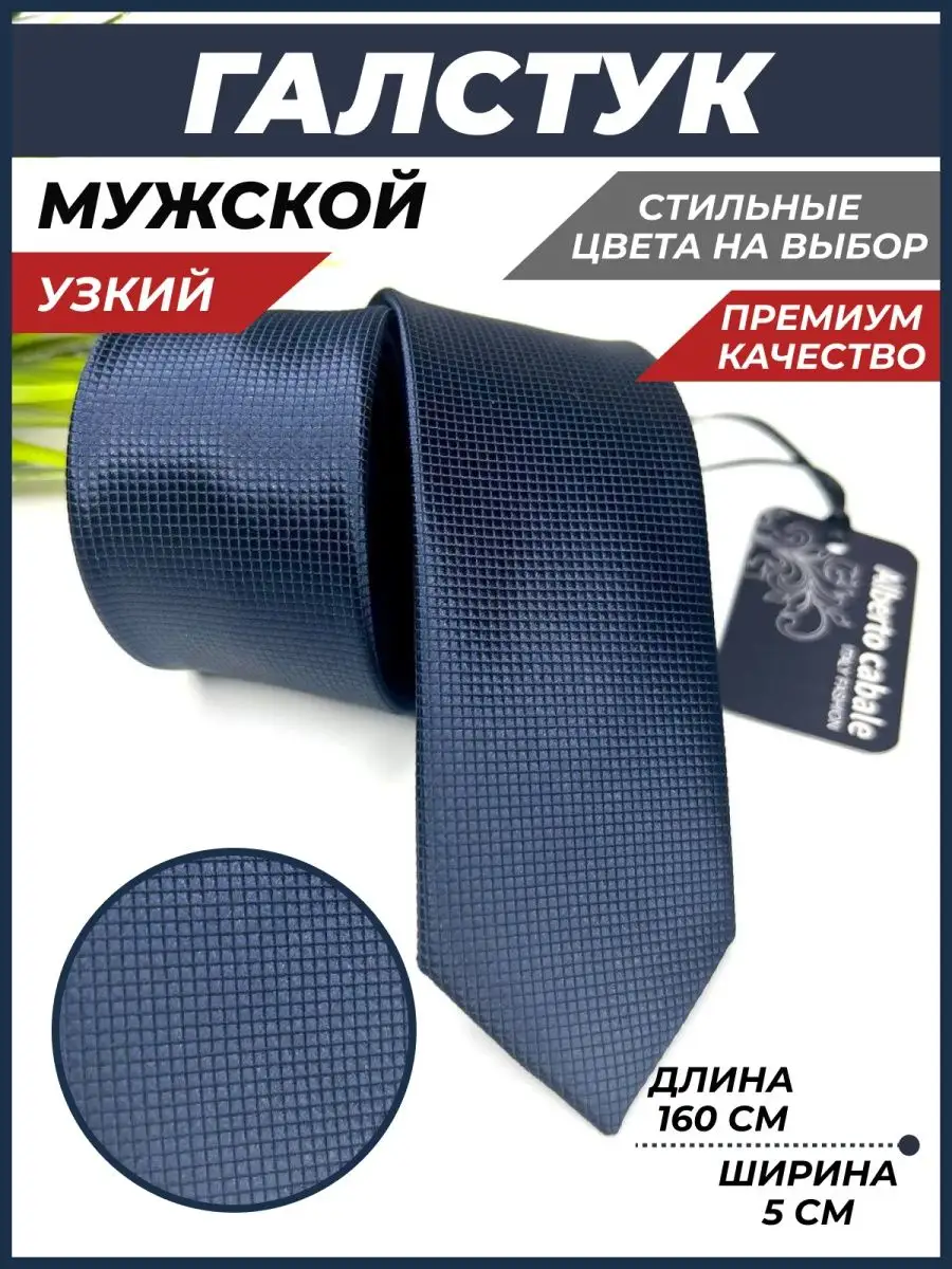 Галстук темно-синий узкий 5...