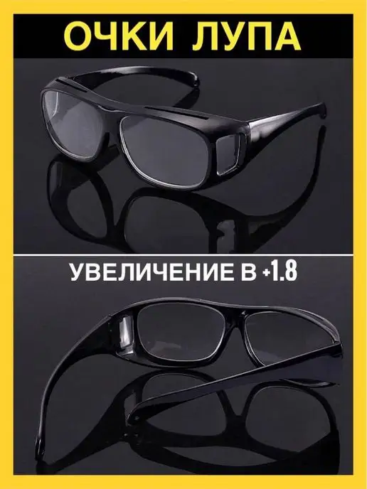 Характеристики Увеличительные очки для чтения шитья 160% лупа Big Vision (120)