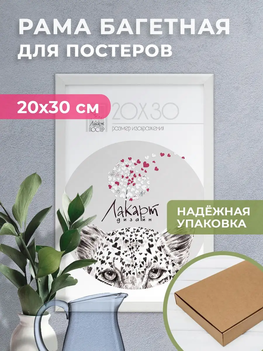 Белая Пластиковая рама для постера, рамка для фото 20*30