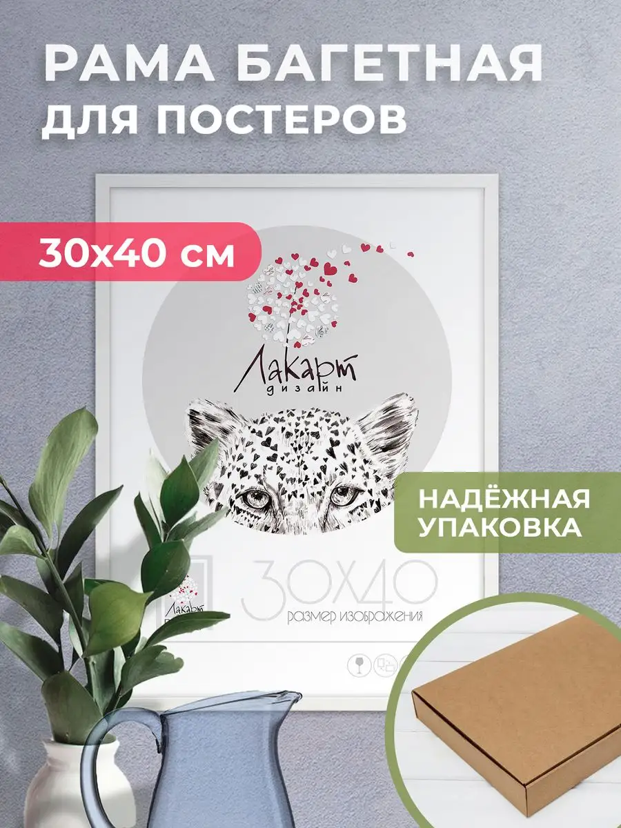 Белая Пластиковая рама для постера, рамка для фото 30*40