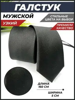 Галстук черный узкий 5 см Alazavr 140043299 купить за 490 ₽ в интернет-магазине Wildberries